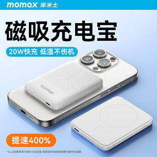 百亿补贴：momax 摩米士 IP122 磁吸快充移动电源 10000mAh 20W