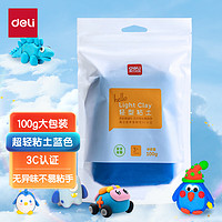 deli 得力 67841 儿童轻型黏土 蓝色 100g 补充装