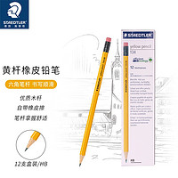 STAEDTLER 施德楼 134-HB 六角杆铅笔 带橡皮款 HB 12支装