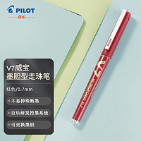 PILOT 百乐 BXC-V7 拔帽中性笔 红色 0.7mm 单支装