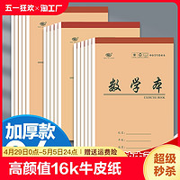 16k牛皮纸作业本英语三四五六年级统一学生加厚课业本四线拼音米字格