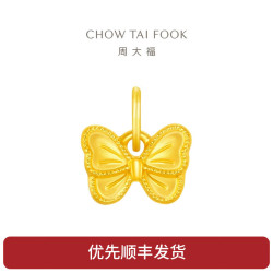 CHOW TAI FOOK 周大福 甜美童话 蝴蝶 定价足金黄金转运珠 EOR1058生日礼物 EOR1058