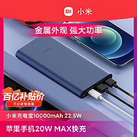 Xiaomi 小米 P16ZM Lite版 移动电源 10000mAh Type-C 22.5W