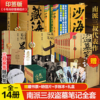盗墓笔记14册 典藏纪念版(全9册)+藏海花+十年+吴邪