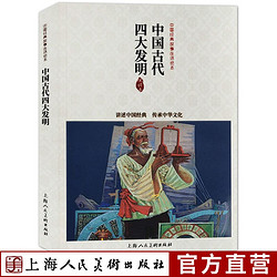 《中國古代四大發明》