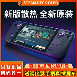 STEAM 蒸汽 deck oled掌机 掌上电脑游戏机 全新原装正品 512G