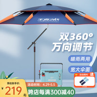 佳钓尼(JIADIAONI) 拐杖钓鱼伞万向大钓伞加厚手杖雨伞防暴雨防晒遮阳伞渔具防紫外线带地插 【万向双调节】王战拐杖伞2.4米