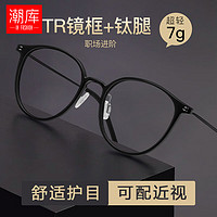 潮库 超轻纯钛圆框近视眼镜+1.67超薄防蓝光镜片