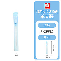 SAKURA 樱花 橡皮擦 推拉式橡皮（雾蓝）
