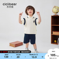 齐齐熊 cicibear男童学院风套装夏季儿童2024凉感夏装运动服 椰云白 80cm