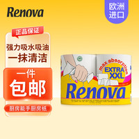 Renova葡萄牙家用吸水吸油纸 厨房食物纸巾擦手擦油纸 厨房能手厨房纸2卷