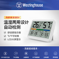 西屋电气 美国西屋温湿度计室内精准电子数显高精度婴儿房壁挂式干湿温度表