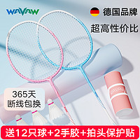 WAVAW WITESS 威特斯 合金分体系列 3260 羽毛球拍