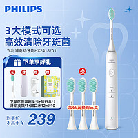 PHILIPS 飞利浦 电动牙刷 成人声波震动牙刷  3种清洁模式  HX2418/01白色