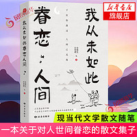 《我从未如此眷恋人间 》