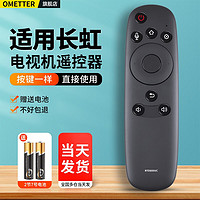 OMETTER 适用长虹网络液晶语音电视机遥控器板通用RTD800VC 49Q2FU 50Q2FU