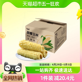 88VIP：采甜农新鲜玉米东北白糯玉米2.2kg/箱8支装真空糯玉米即食锁鲜