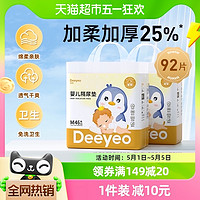 Deeyeo 德佑 婴儿隔尿垫 金装升级版