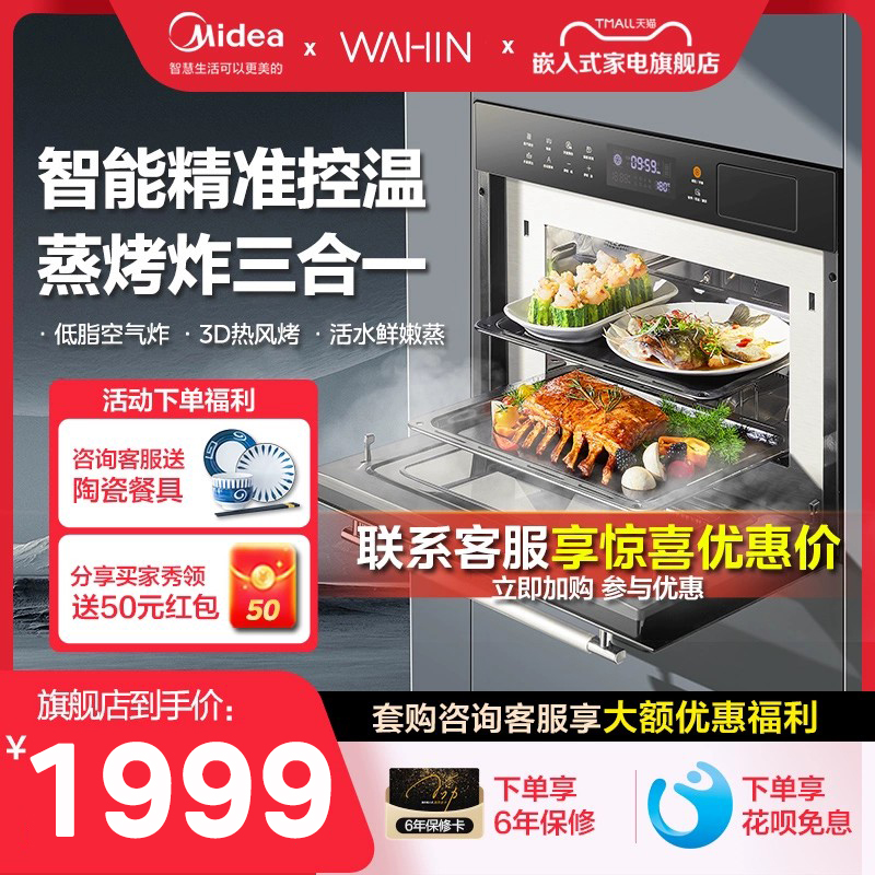 蒸烤一体机嵌入式电蒸烤箱家用大容量蒸烤炸三合一华凌HD300