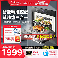 Midea 美的 蒸烤一体机嵌入式电蒸烤箱家用大容量蒸烤炸三合一华凌HD300