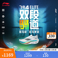 LI-NING 李宁 飞电4 ELITE丨跑步鞋男女同款马拉松轻量高回弹竞速训练比赛跑鞋 标准白-14 37.5