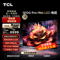 TCL 85Q10G Pro 液晶电视 85英寸 4K