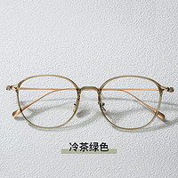 Erilles 超轻钛眼镜框+冷茶绿框 161非球面镜片