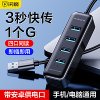 SMARTDEVIL 闪魔 USB2.0集线器 一分四