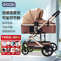 ipoosi 婴儿推车可坐可躺0-3岁溜娃神器新生儿轻便折叠高景观宝童车 香槟金-橡胶轮+大礼包