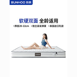 SUNHOO 双虎-全屋家具 双虎 乳胶床垫软硬两用双功能1.5/1.8*2.0椰棕床垫23302/10/12P