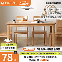 一木 全实木餐桌 橡木餐桌椅 简约饭桌 多用桌 餐厅桌子