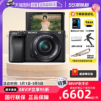 SONY 索尼 A6400 16-50 微单相机数码美颜vlog相机 A6400L