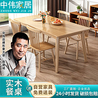 ZHONGWEI 中伟 实木餐桌家用吃饭桌子餐桌椅组合原木色140*80餐桌+4把温莎椅