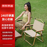京东京造 户外折叠椅 克米特椅 便携露营椅子野餐装备 哑光中号