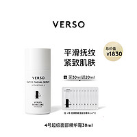 VERSO 保质期到24.12 VERSO4号 超级面部精华霜30ML