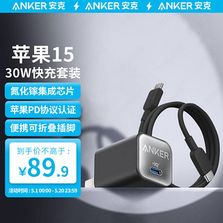 Anker 安克 安心充 PD30W 苹果15氮化镓充电器快充头type-c充电头直插头 适配iphone15promax华为安卓手机