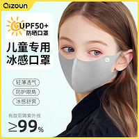 Qizun 奇尊 夏季儿童防晒口罩防紫外线男女童3d立体小女孩8-12岁2024新薄款