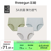 THREEGUN 三枪 [3条装]三枪内裤女中腰无痕提臀内裤抗菌透气女生不夹臀