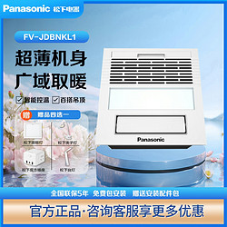 Panasonic 松下 浴霸智能风暖照明一体通用吊顶浴室暖风机浴霸 FV-JDBNKL1