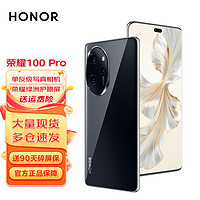 HONOR 荣耀 Plus会员 荣耀100pro 12GB+256GB 官方标配