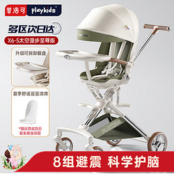 playkids 普洛可 X6-5遛娃神器高景觀溜娃車可坐可躺雙向輕便嬰兒車太空漫步至尊版