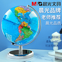 M&G 晨光 智能AR地球仪大号带灯学生用高清教学3D立体悬浮小中高中生用