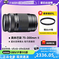 OLYMPUS 奥林巴斯 75300 75-300II 二代微单M43卡口变焦长焦镜头