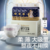 babycare 皇室狮子王国纸尿裤M126/L102/XL90片
