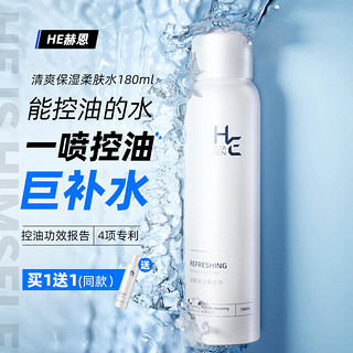 H&E 赫恩 男士清爽控油爽肤水喷雾