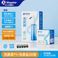 Kingstar 金士达 成人鼻炎鼻塞喷剂   洗鼻器+双喷头+温度贴+洗鼻盐