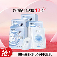 OSM 欧诗漫 珍珠玻尿酸水润隐形面膜 25ml*28片