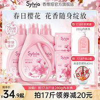 Sylvia 香维娅 香水洗衣液持久留香深层洁净袋装整箱批家用实惠装官方男士