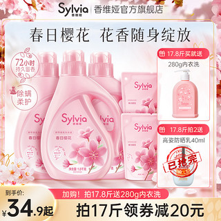 Sylvia 香维娅 香水洗衣液持久留香深层洁净袋装整箱批家用实惠装官方男士