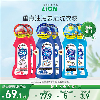 LION 狮王 TOP衣物去渍清洗漂白剂衣物局部去污渍神器衣领净160g*2